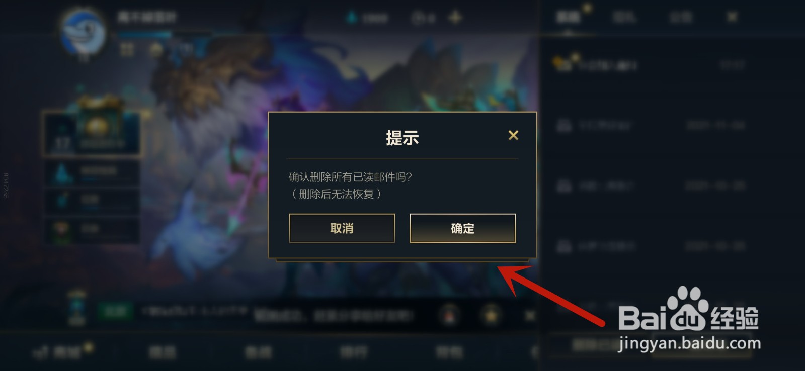 英雄联盟手游怎么一键删除邮件