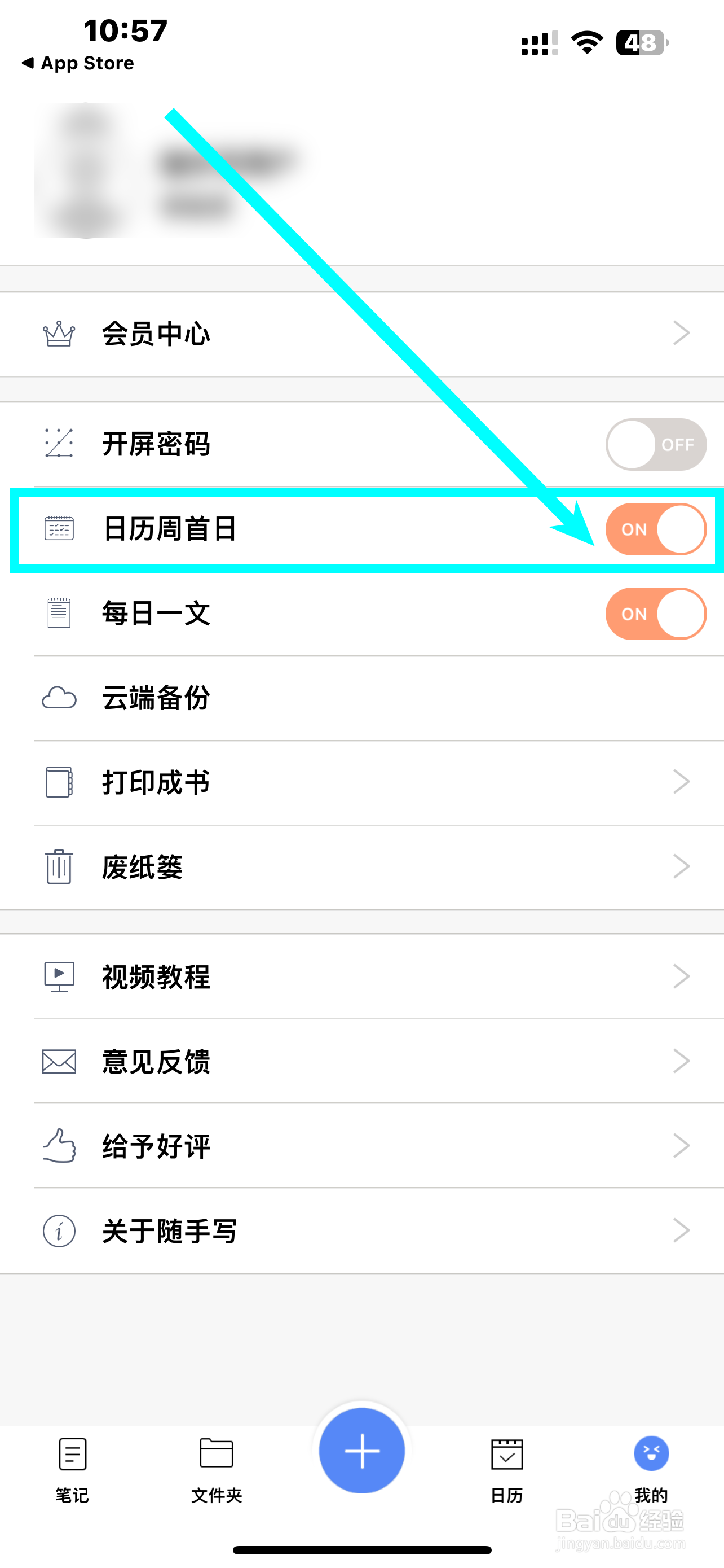 《随手记》App怎么开启用日历周首日