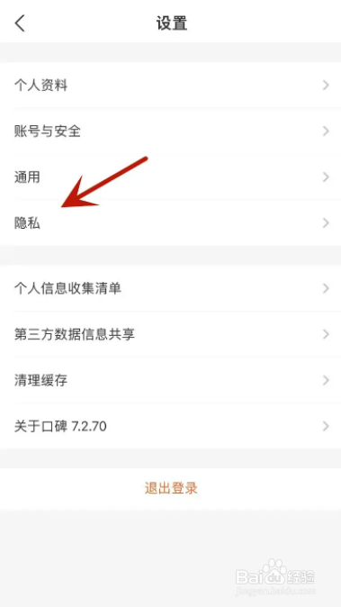 口碑在哪打开个性化推荐设置功能
