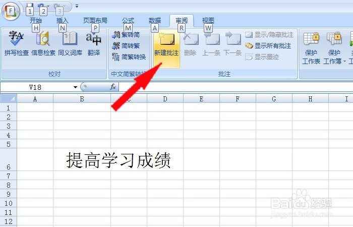 Excel表中如何添加批注并显示