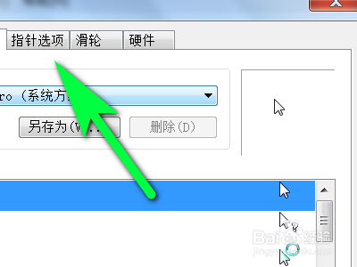 电脑鼠标如何关闭在打字时显示指针功能