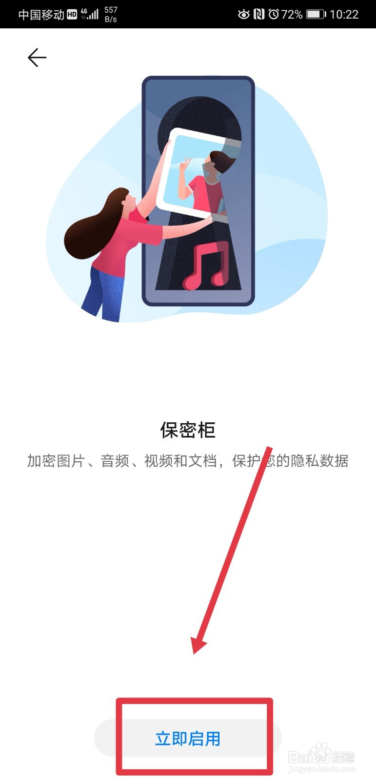 华为p20pro手机怎么设置文件保密柜