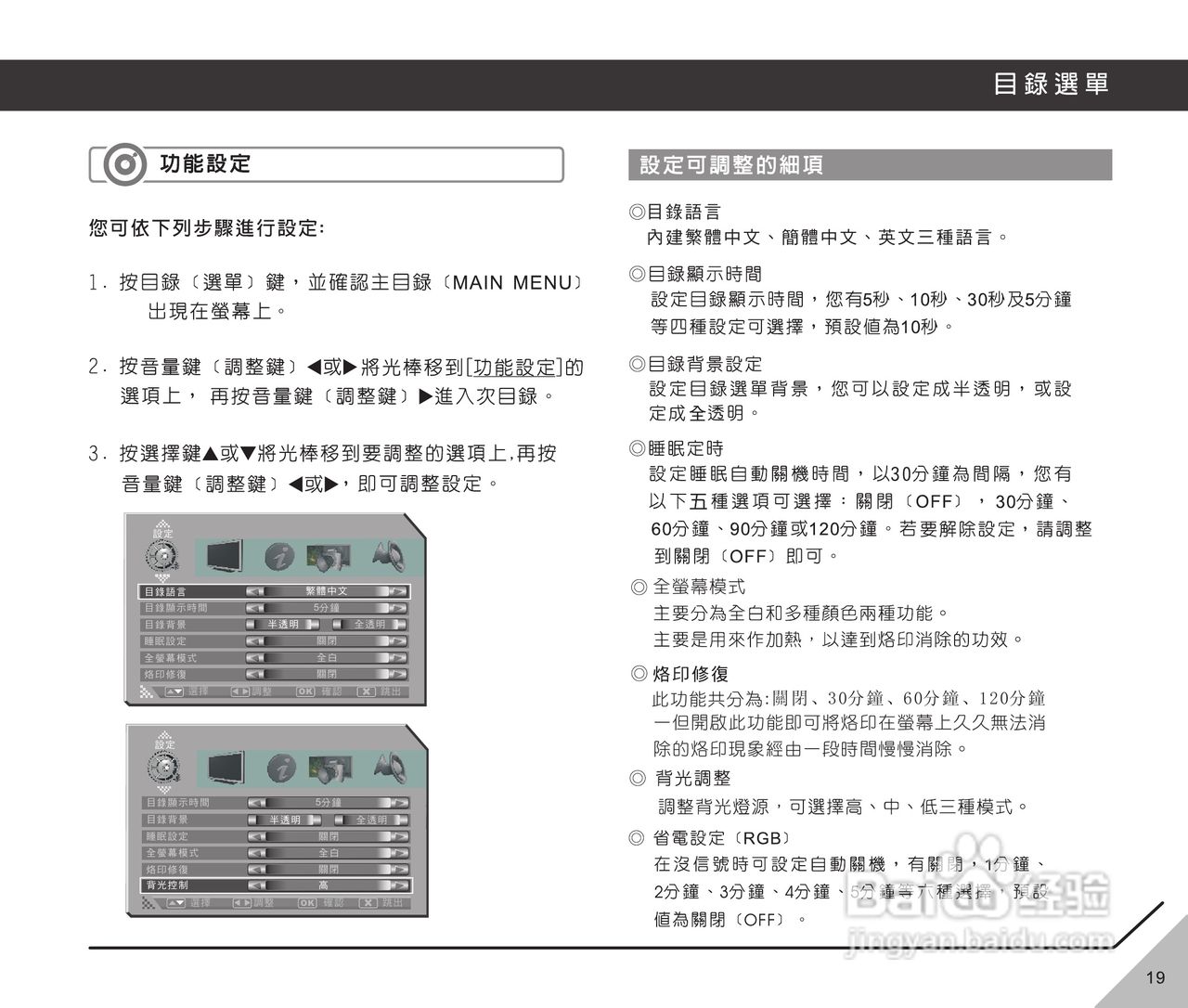 声宝LM-37V115型多媒体液晶显示器说明书:[2]