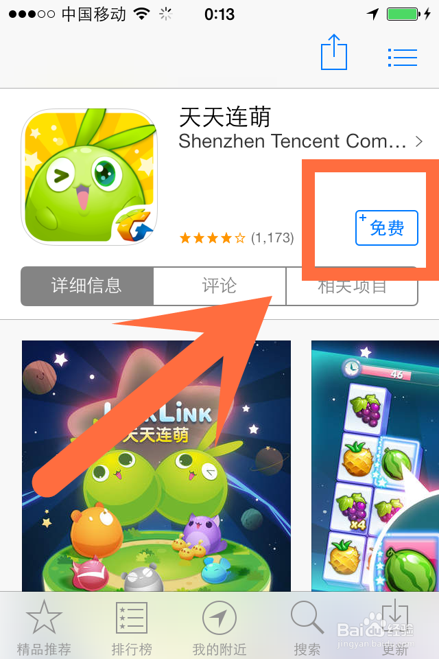 天天连萌游戏攻略