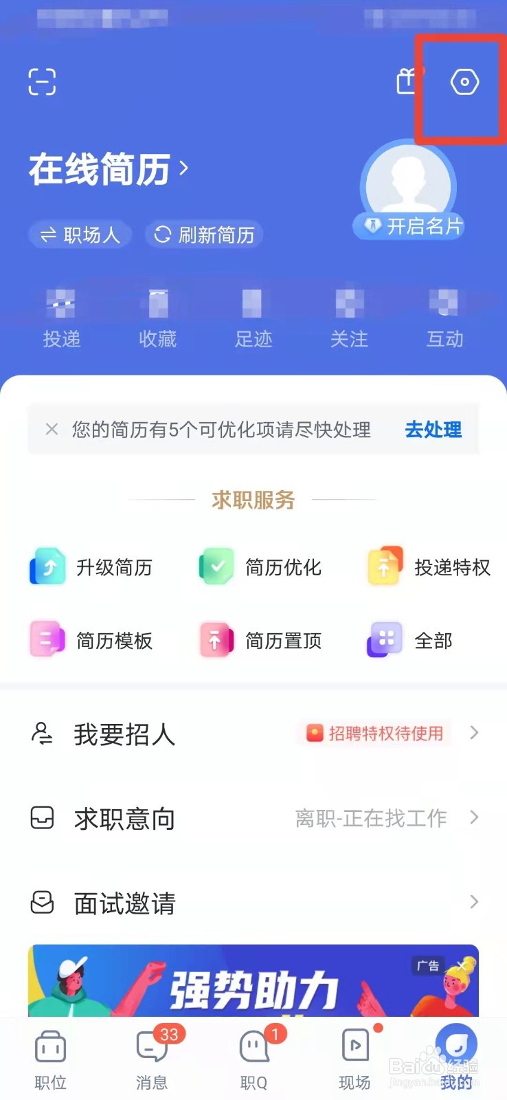 智联招聘如何开启职位推荐