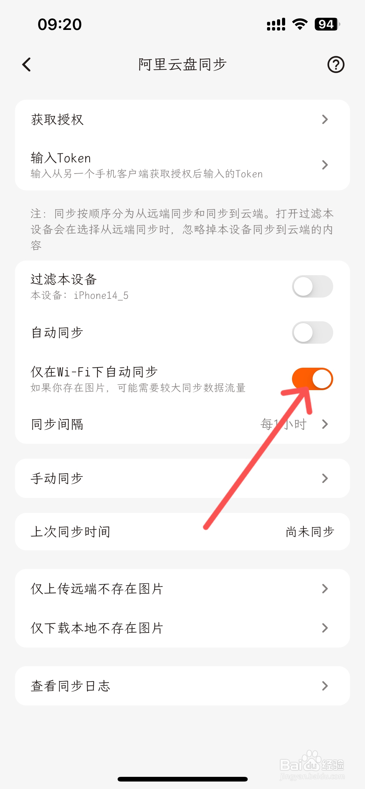 一叶日记怎么设置仅在WiFi下自动同步到阿里云盘