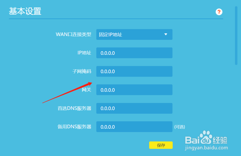 tp link无线路由器重新设置