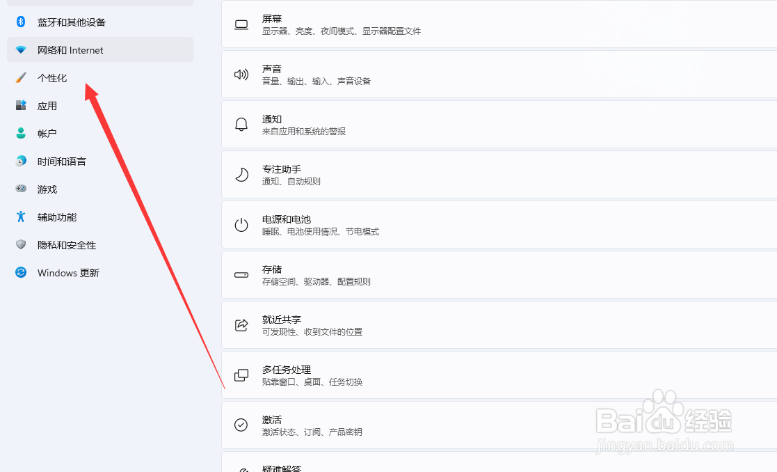 联想小新air14怎么修改主题色