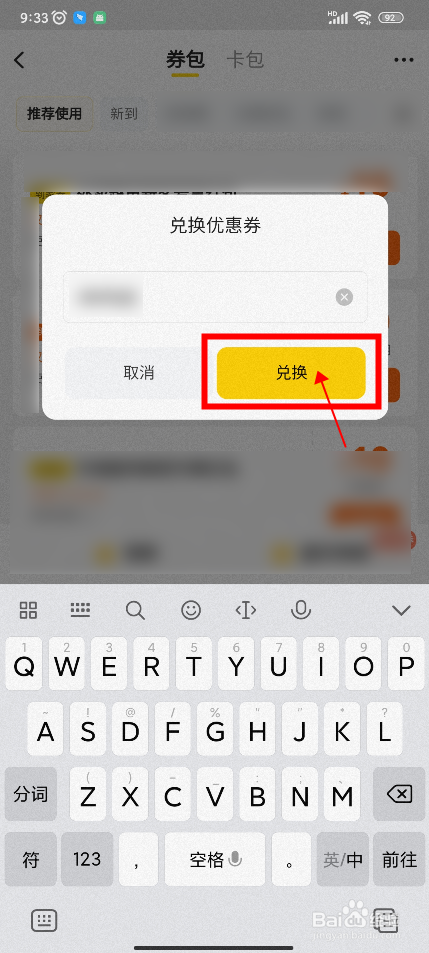 【美团】在哪里兑换优惠卷