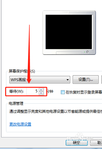 win7如何设置电脑屏幕关闭时间