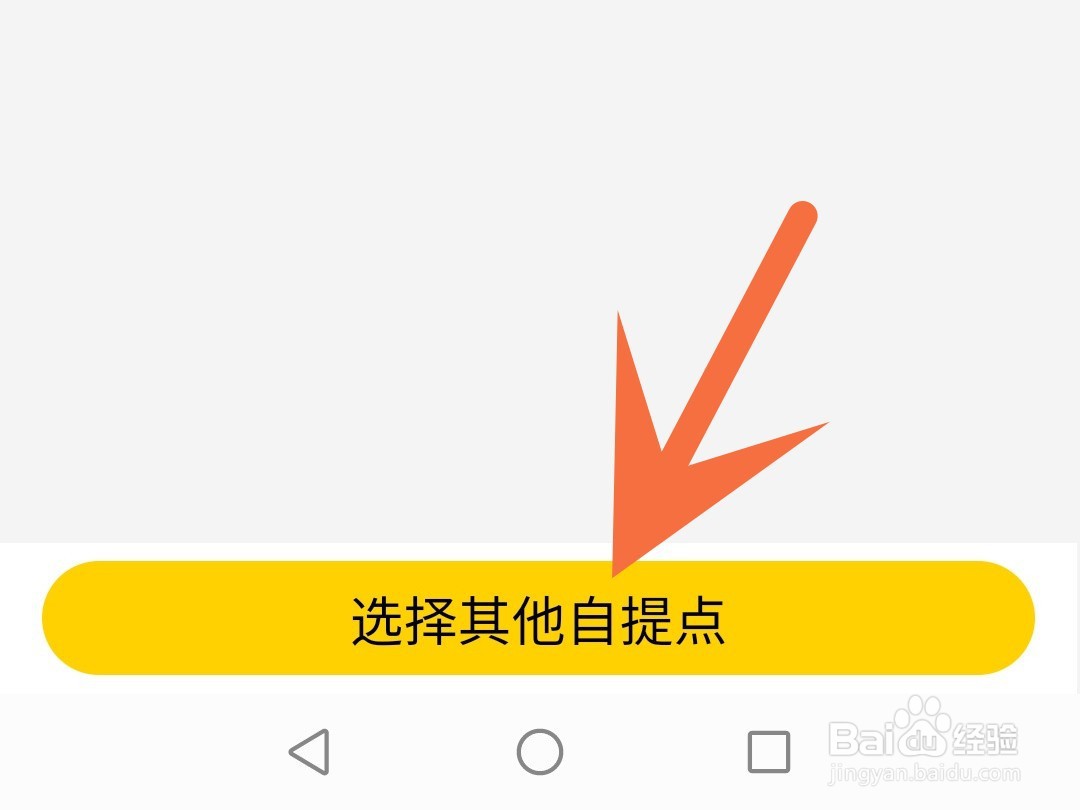 美团优选怎么切换自提点
