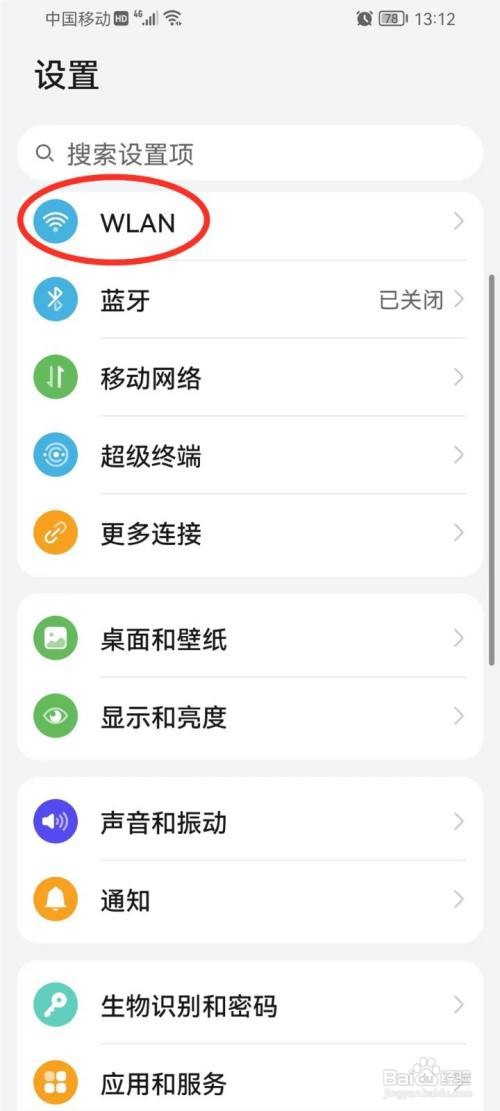 华为手机如何设置WLAN安全检测