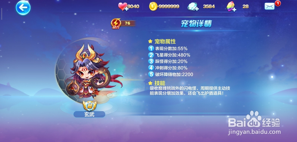 天天酷跑巴风特怎么搭配