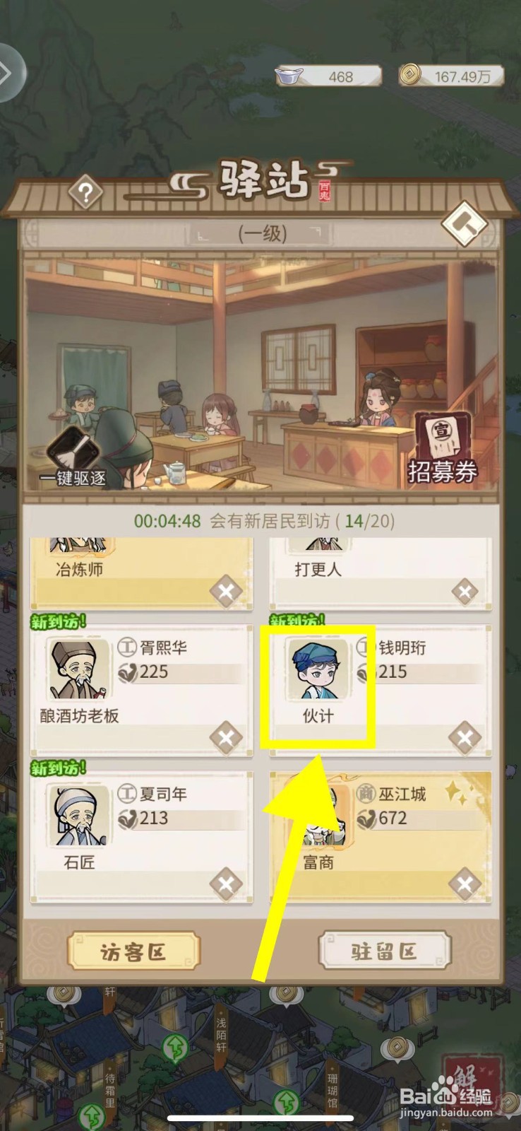 解忧小村落怎么招募伙计