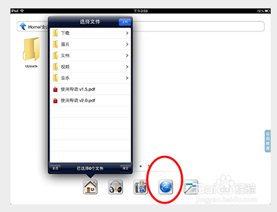 同一wifi局域网用ipad下载安卓手机上的txt文件
