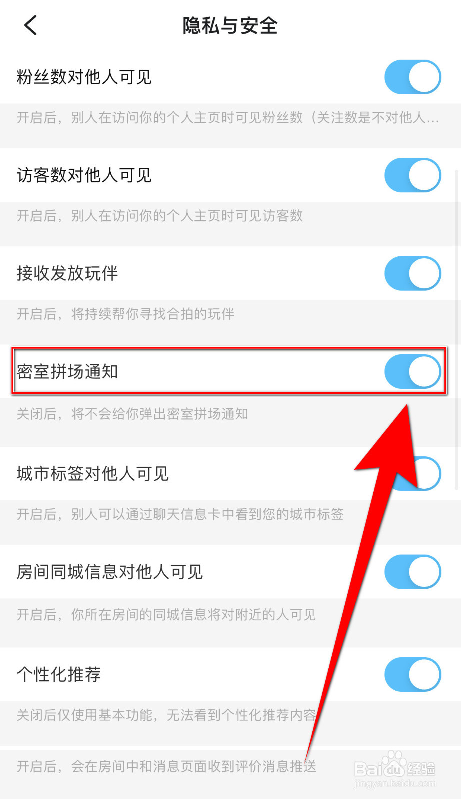 如何关停TT开黑密室拼场通知