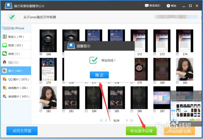 苹果手机怎么从手机备份中还原图片