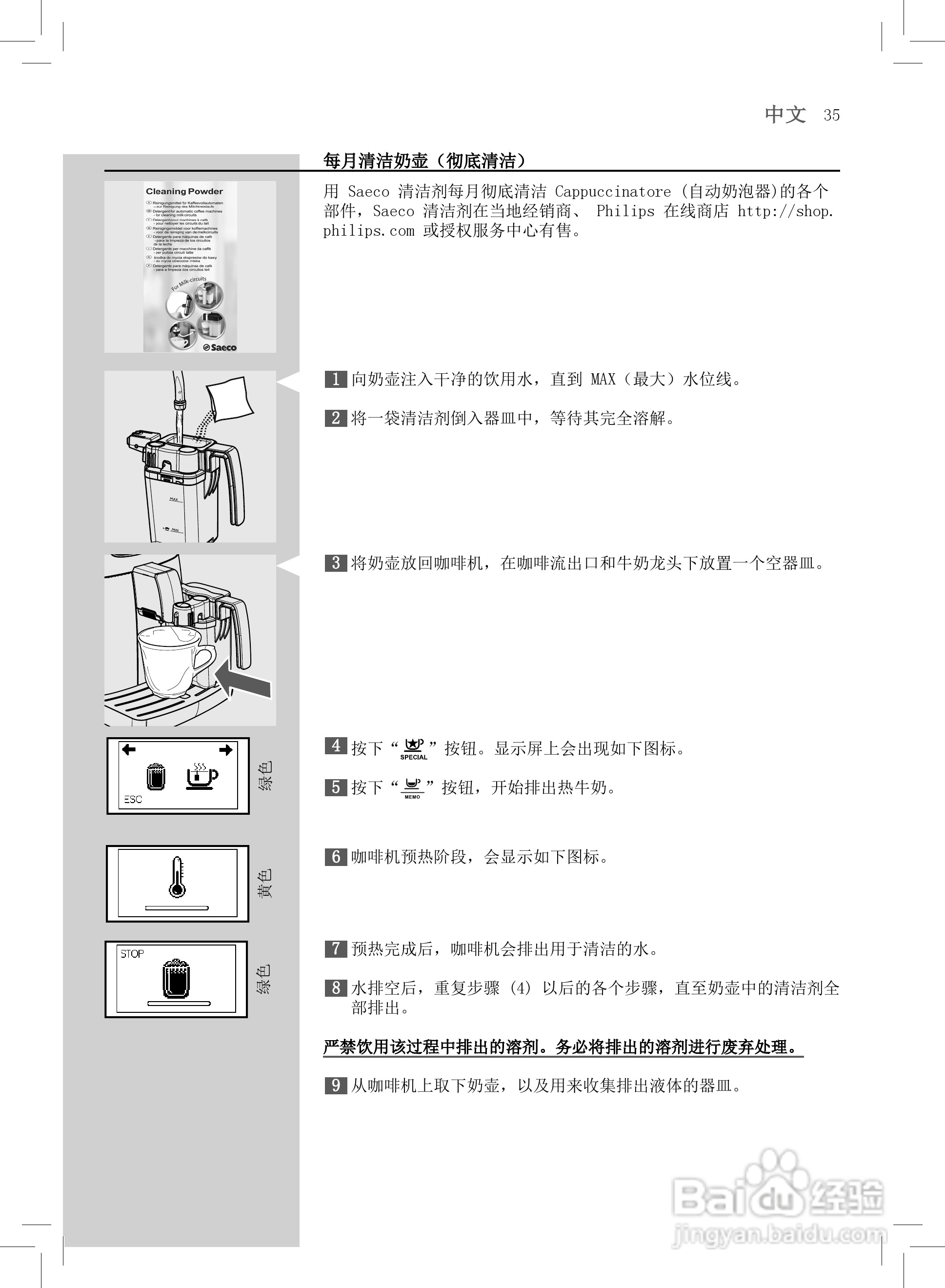 飞利浦 HD8753咖啡机使用说明书:[4]
