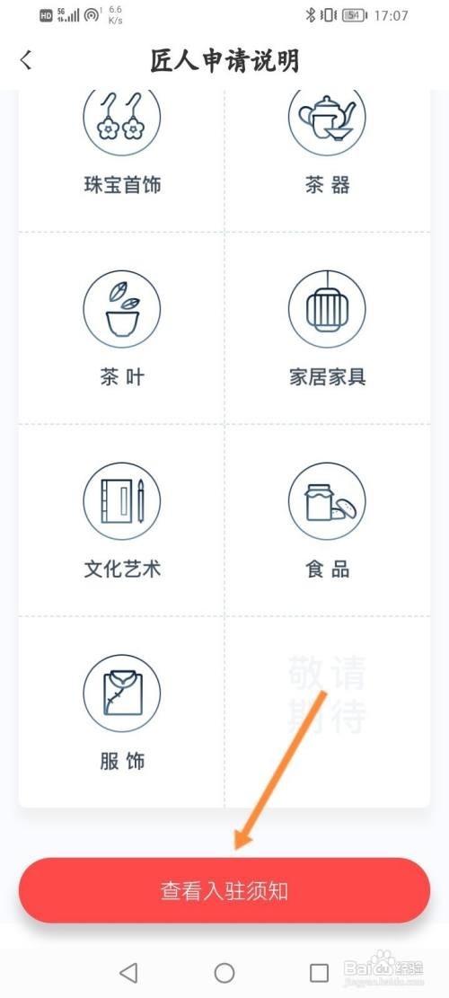 东家软件怎么申请开店