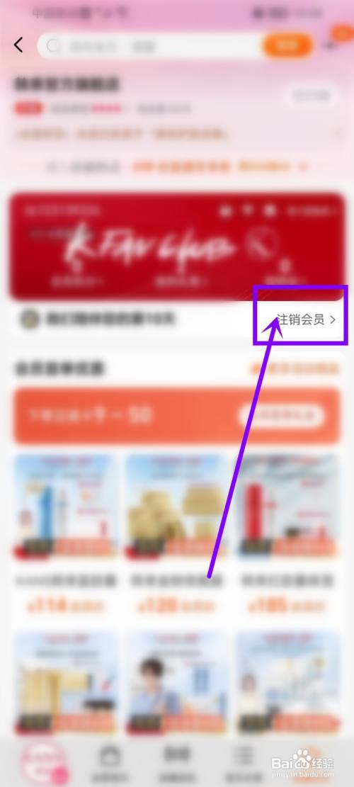 怎样取消淘宝里的店铺会员?