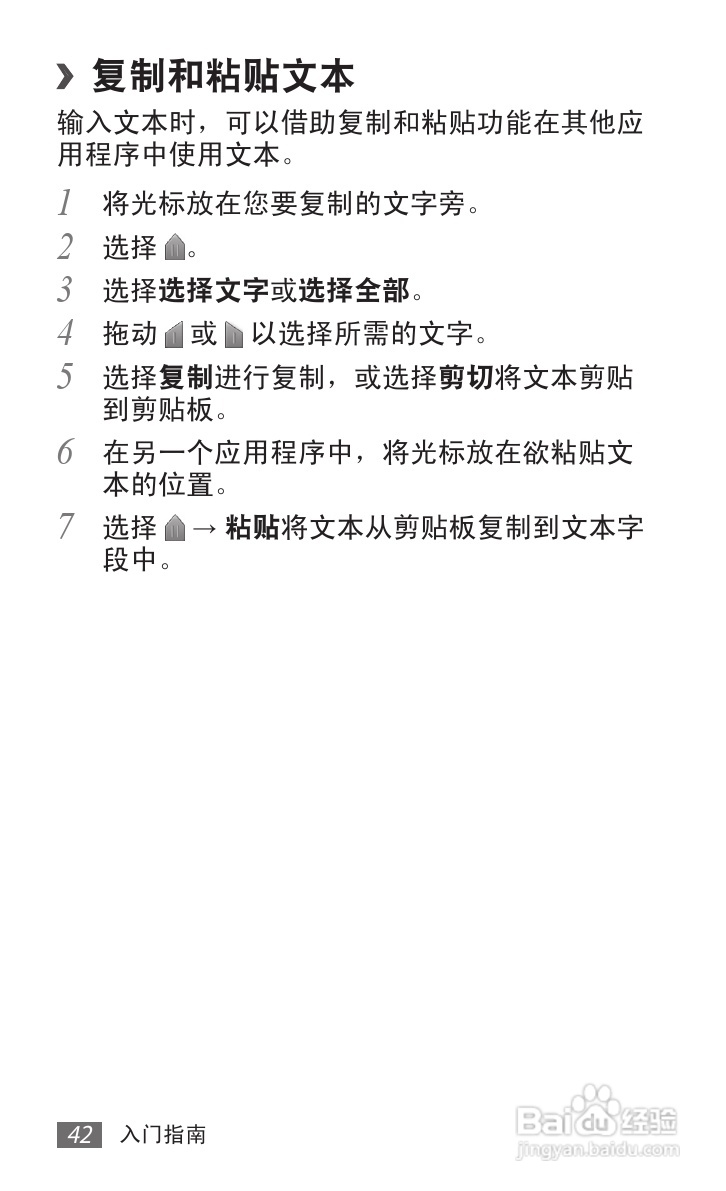 三星 GT-S6102E手机说明书:[5]