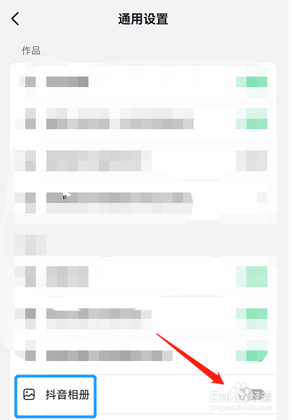 抖音APP中抖音相册功能如何开启？