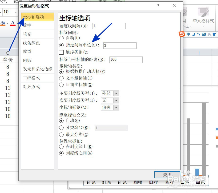 EXCEL中如何设置数据标签的间隔