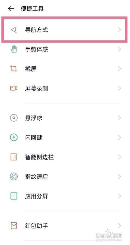 一加9pro如何取消手势小白条