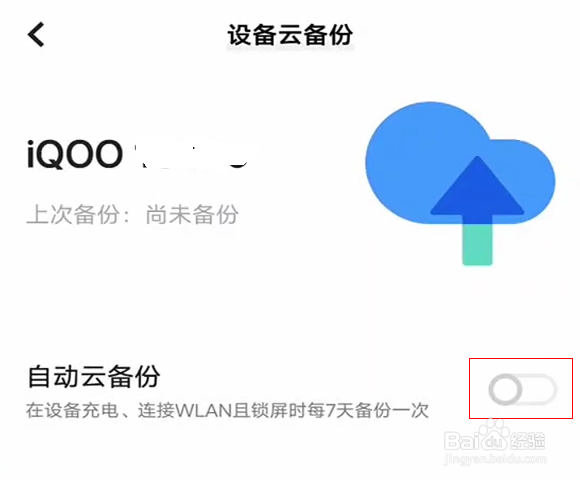 iQOO11怎么设置自动备份
