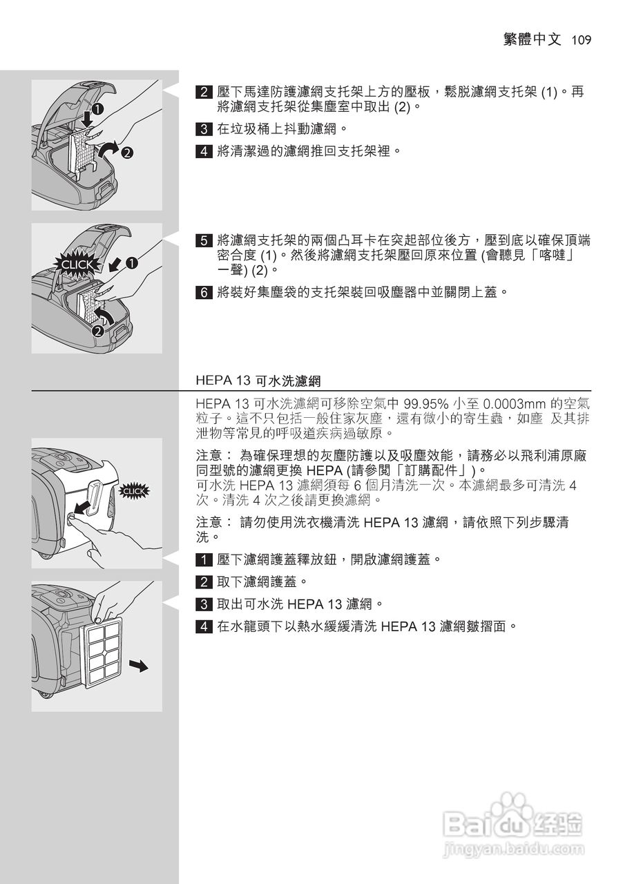 飞利浦 FC9306吸尘器使用手册:[11]