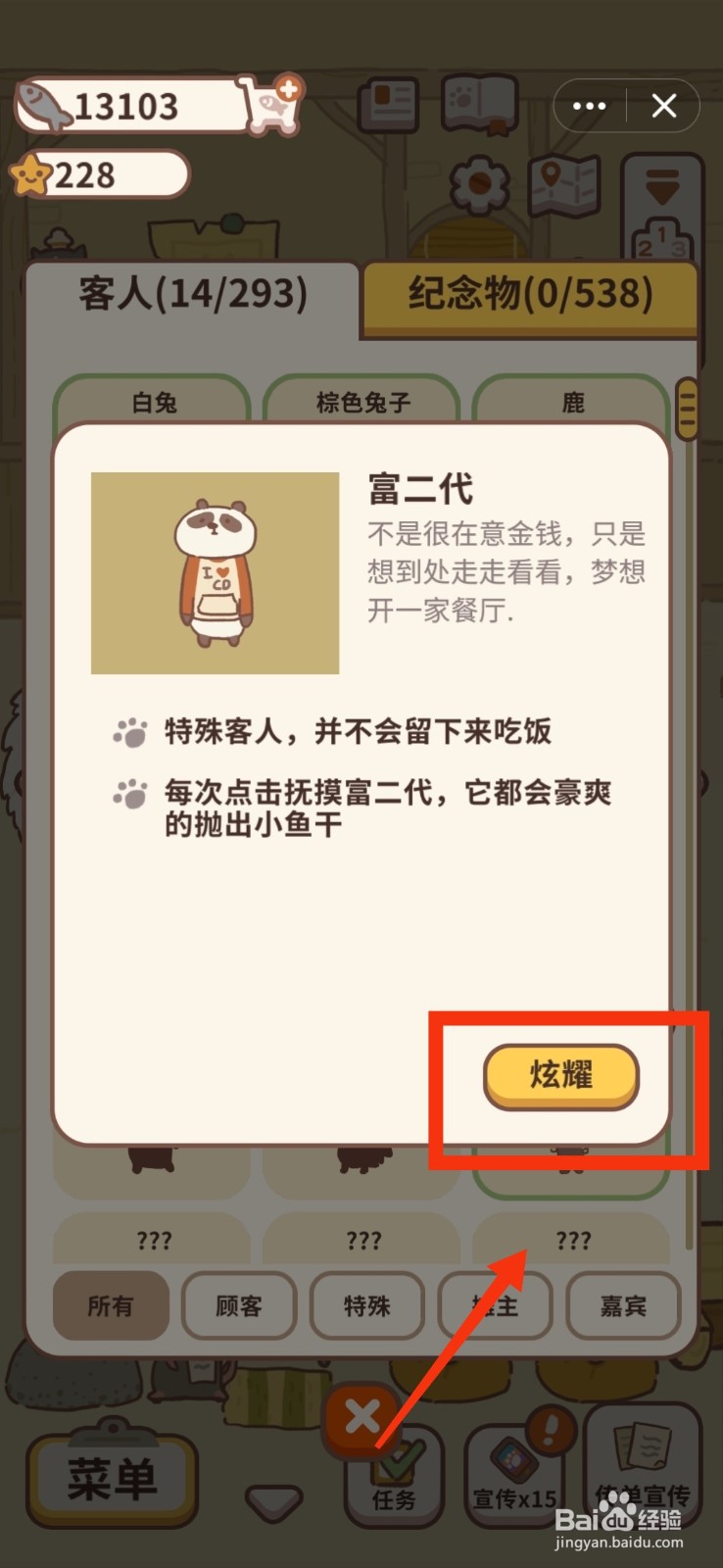 动物餐厅怎么炫耀富二代客人?