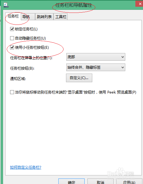 Windows 8如何设置任务栏程序图标采用小图标