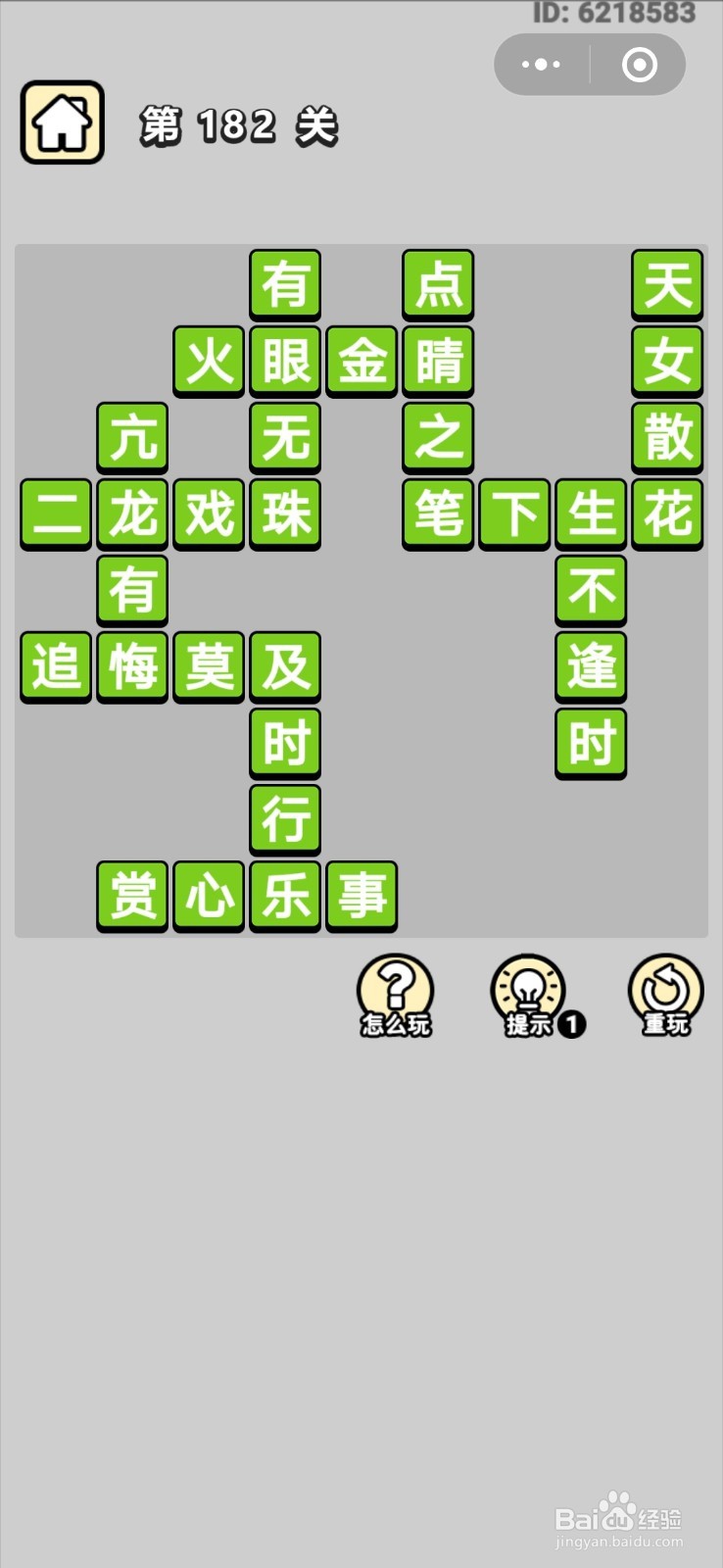 成语小秀才第181关-第190关的成语答案