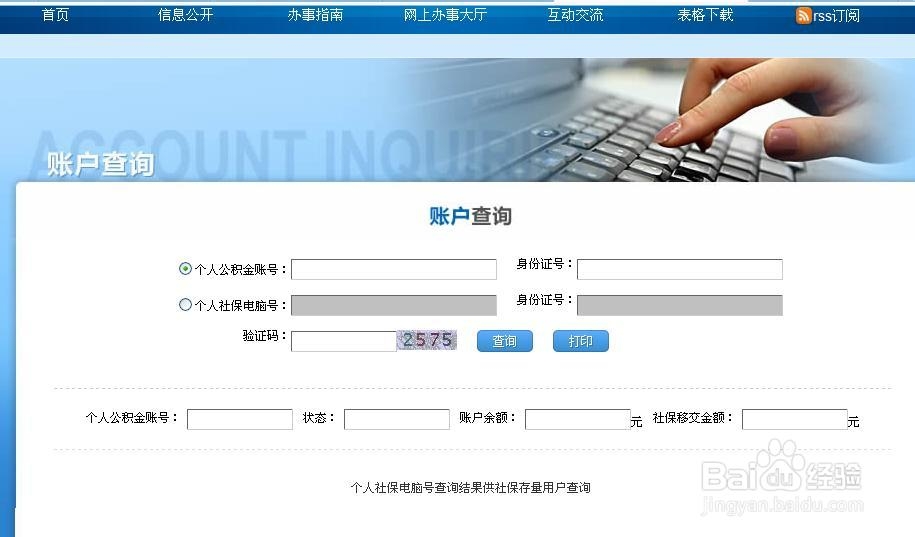 如何查询住房公积金余额