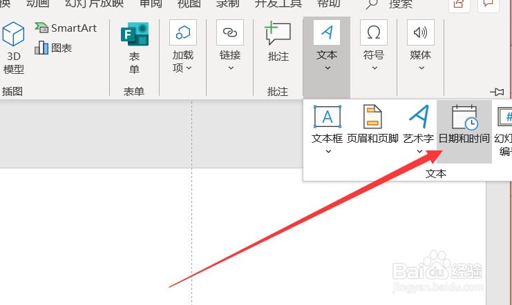在PowerPoint中如何让每页幻灯片都显示日期?