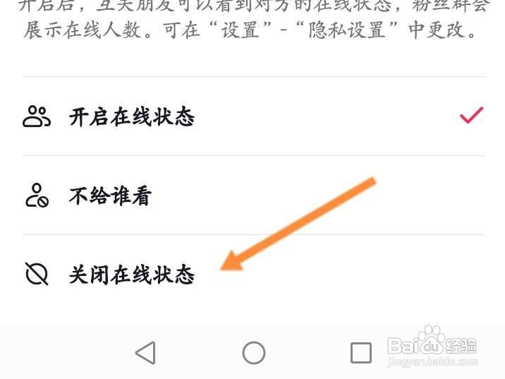 抖音怎么关闭在线状态