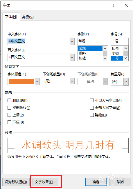 word2016如何设置空心字体