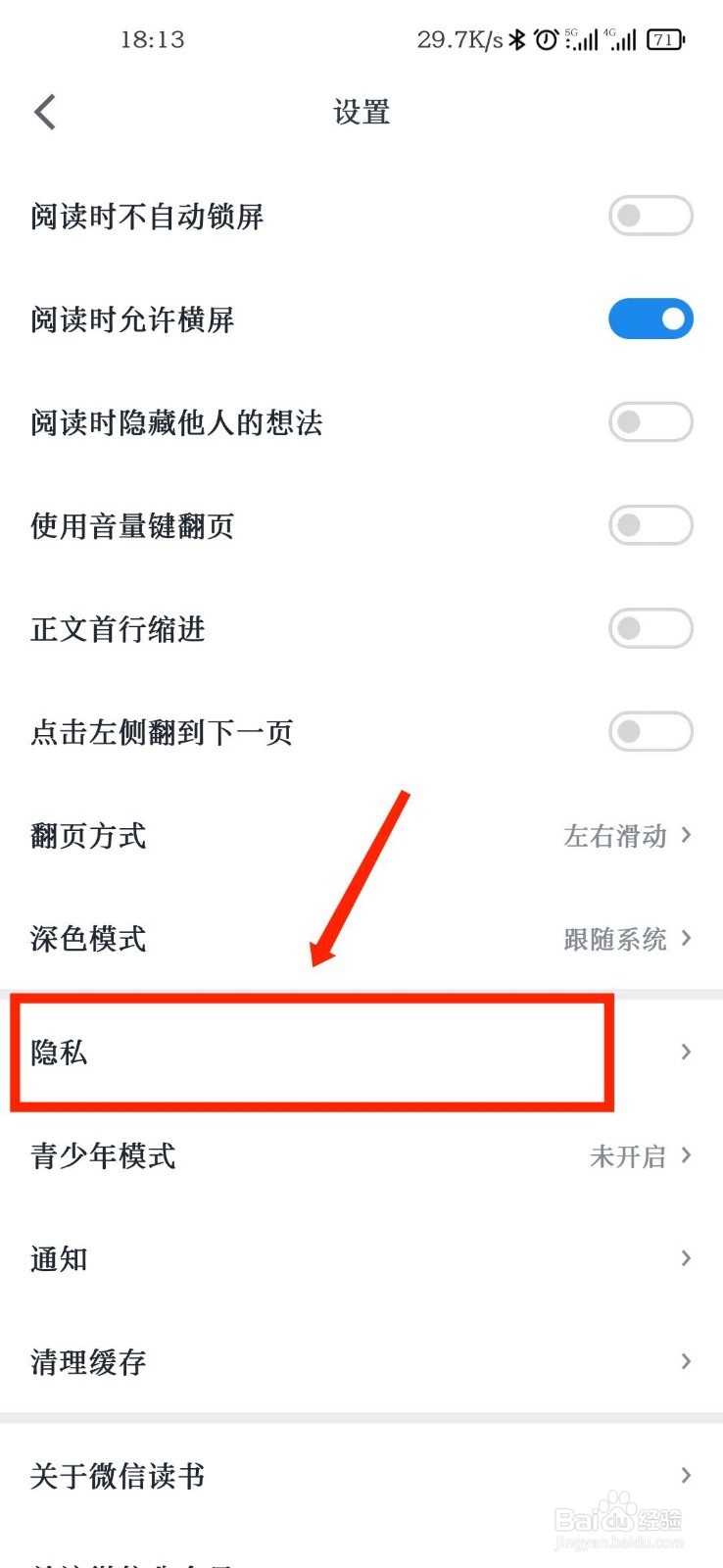 微信读书APP怎么设置加入书架开启私密阅读