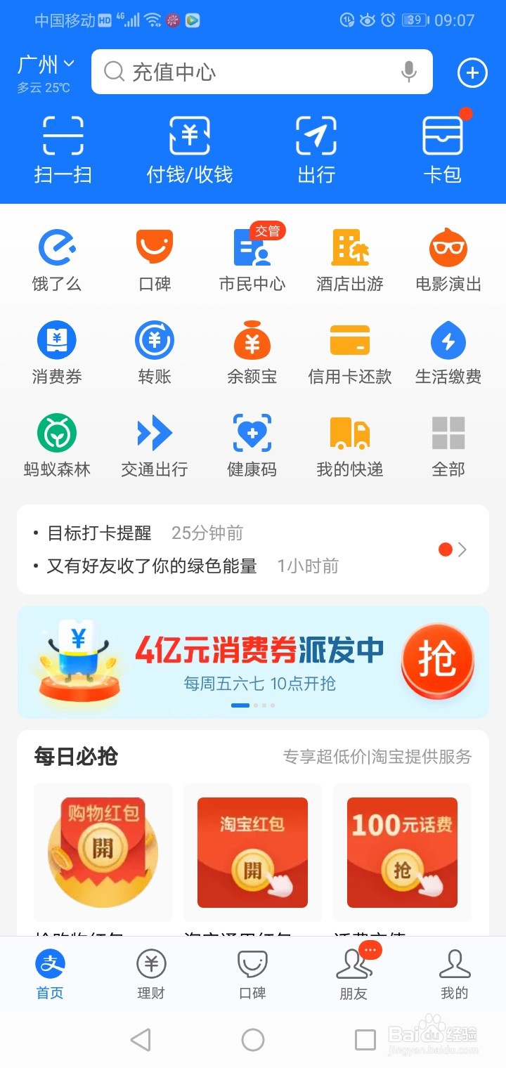 如何在支付宝领取消费券?