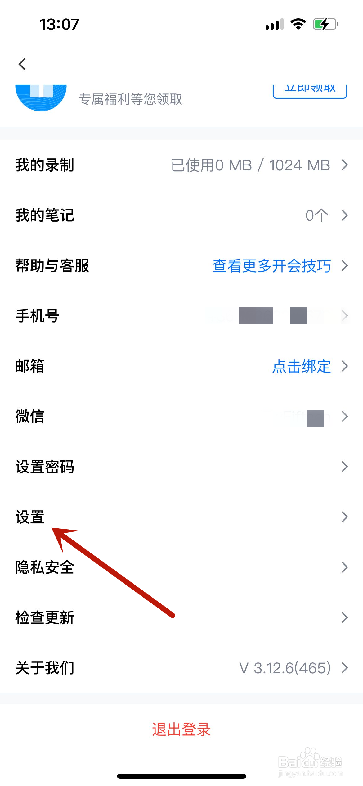 腾讯会议怎么关闭弹幕