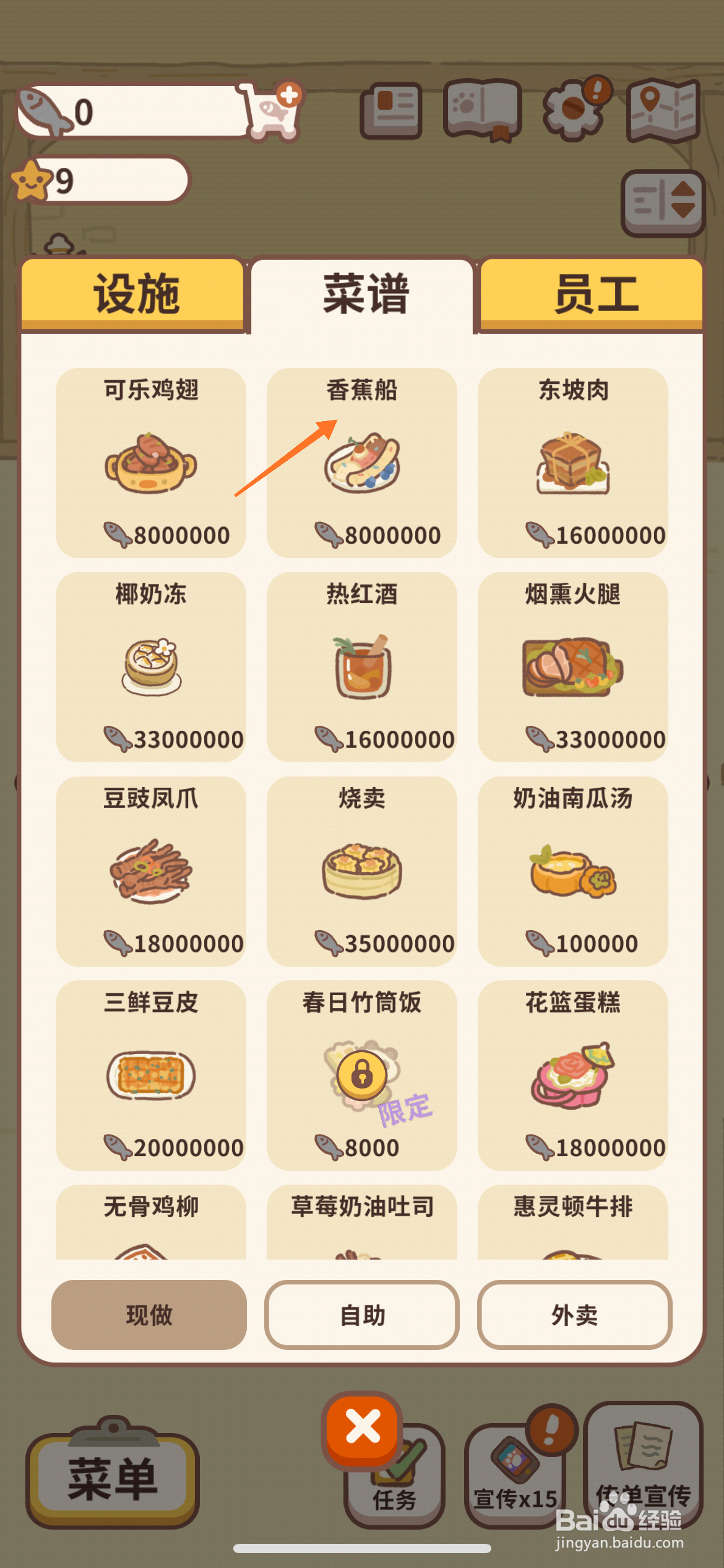 动物餐厅中怎么查看香蕉船