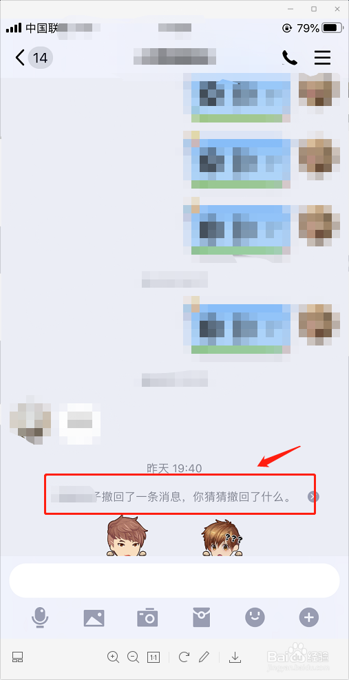 怎么设置QQ撤回了一条消息，你猜猜撤回了什么
