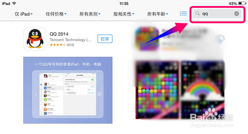 ipad怎么安装两个QQ