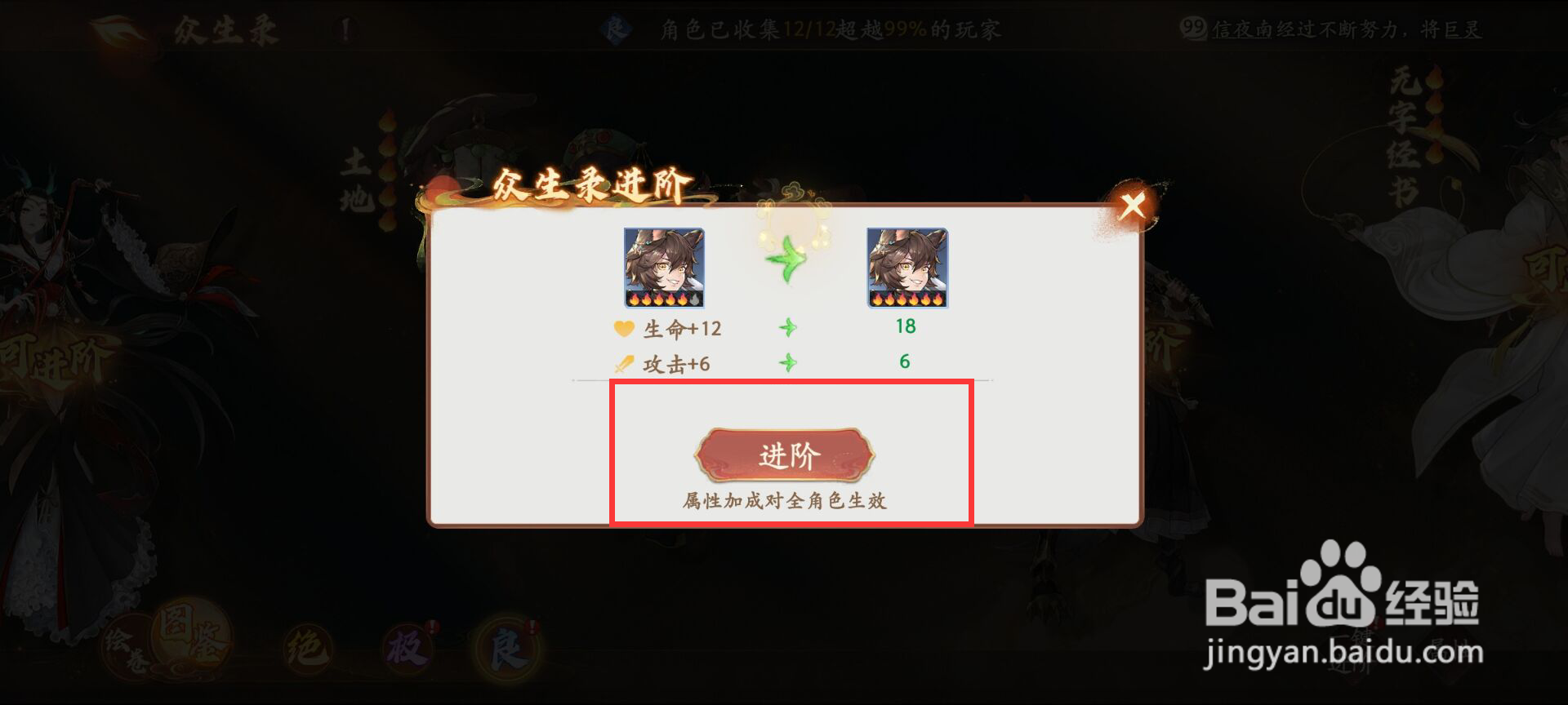 西游笔绘西行在众生录哮天犬怎么进阶？