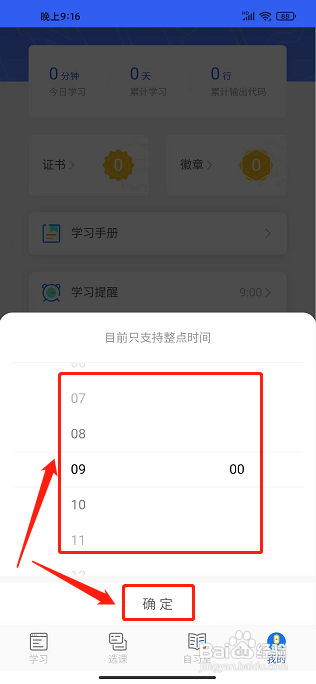 夜曲编程app怎么设置学习提醒时间