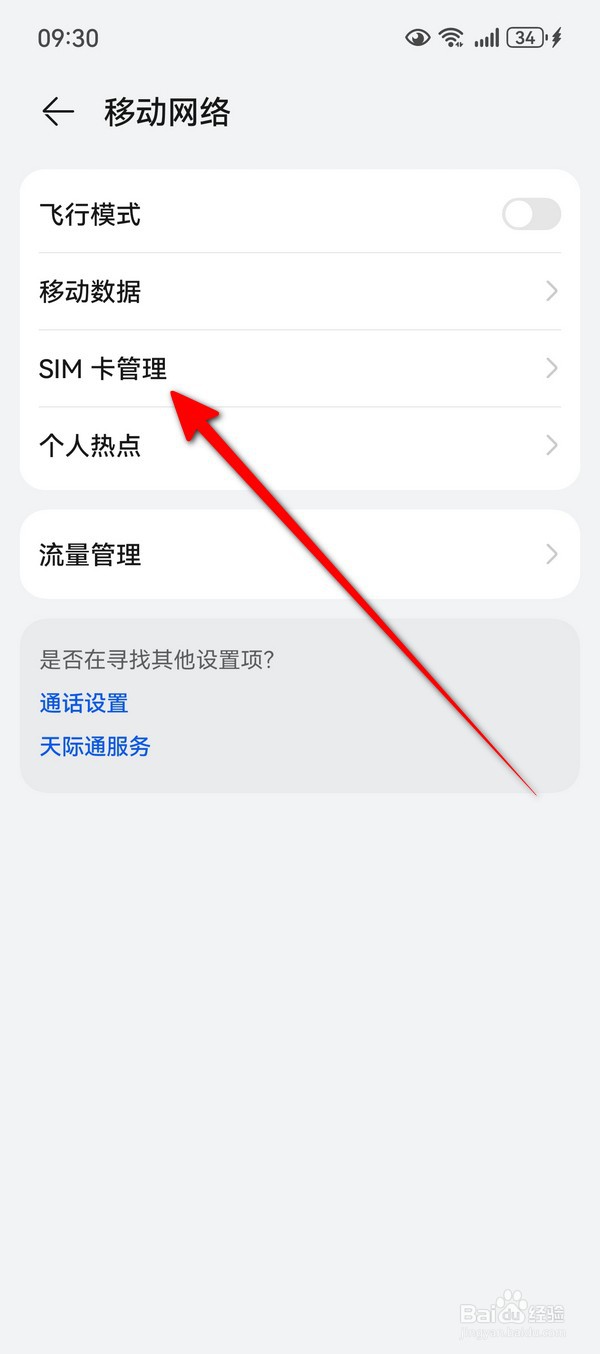 华为Pura70怎么设置默认移动数据