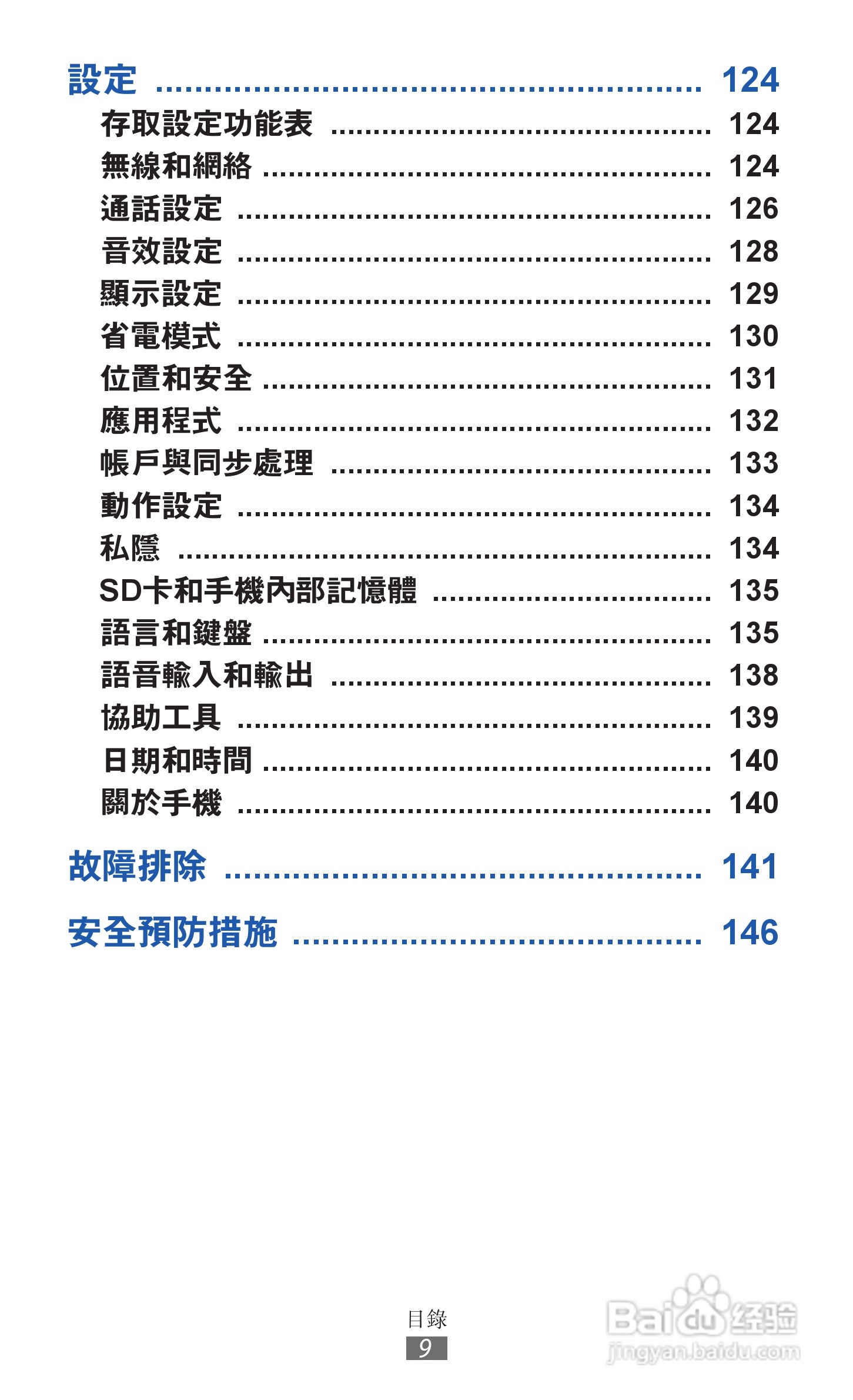 三星GT-I9210手机使用说明书:[1]