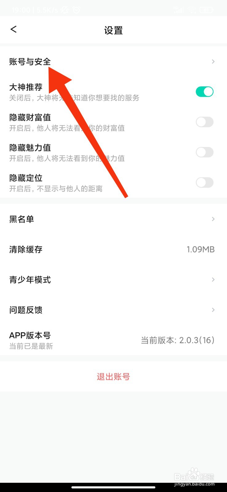 Go浪语音怎么注销账号