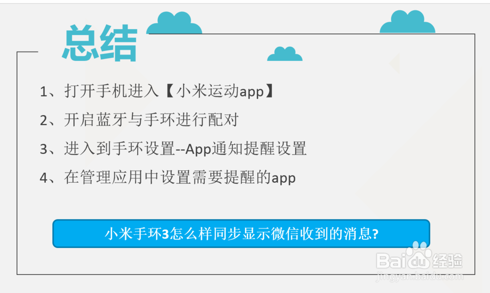 小米手环3怎么样同步显示微信收到的消息