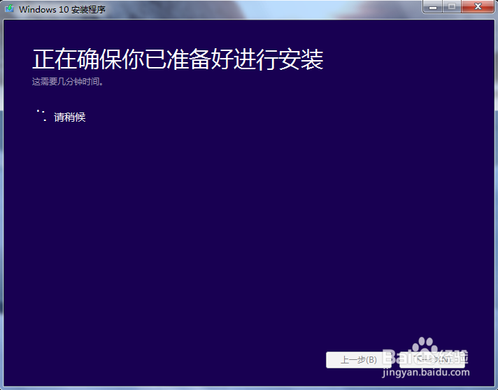 Windows7下怎么安装Windows10（详细版）